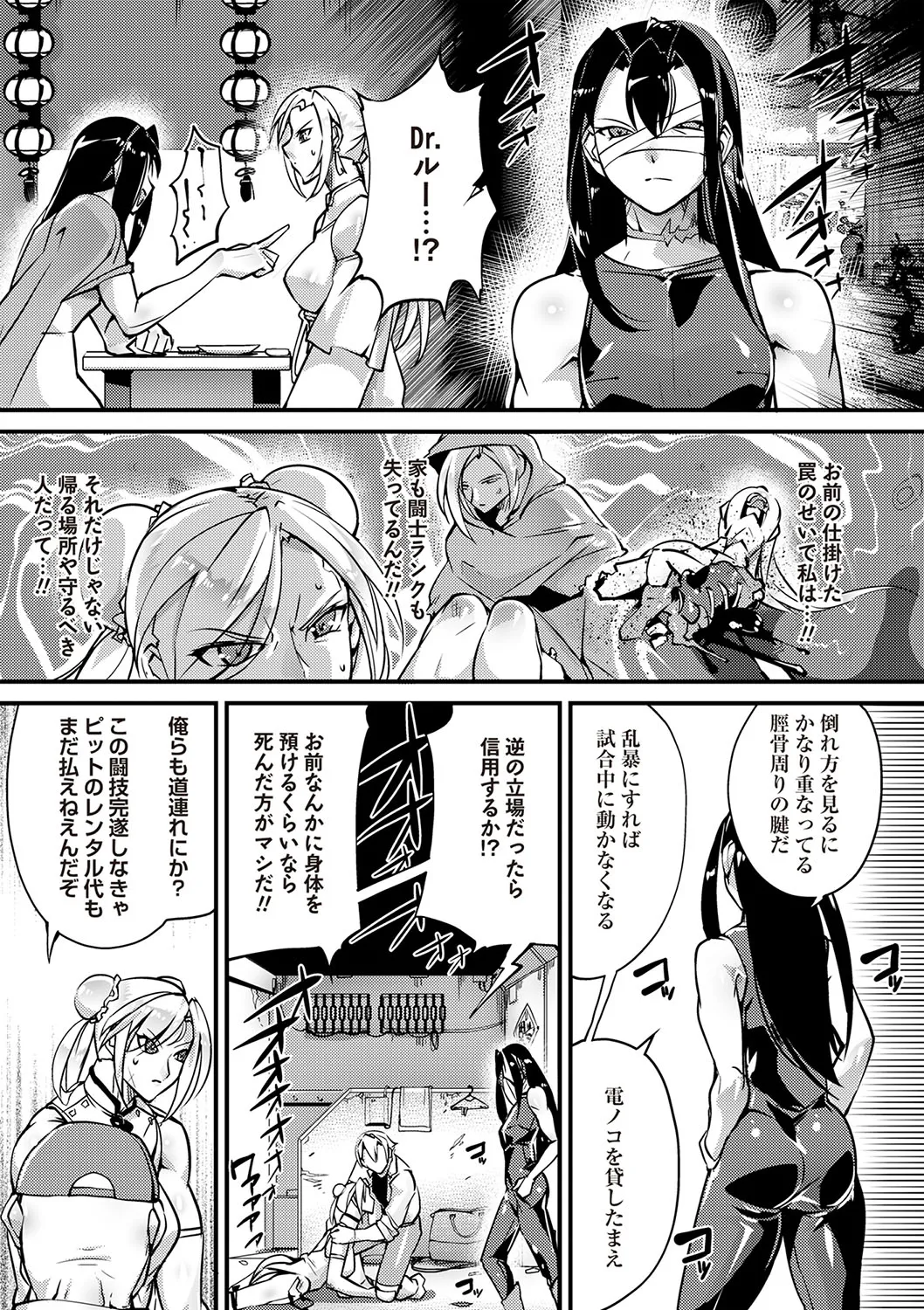 COMIC ネクロシスvol.28 Page.12