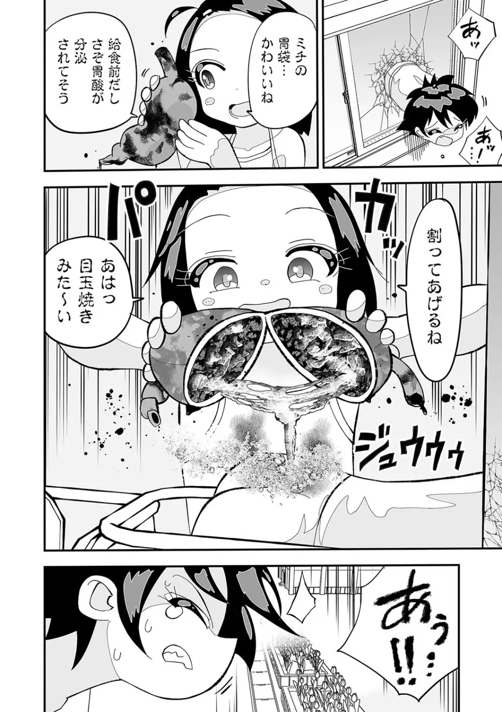 COMIC ネクロシスvol.28 Page.121