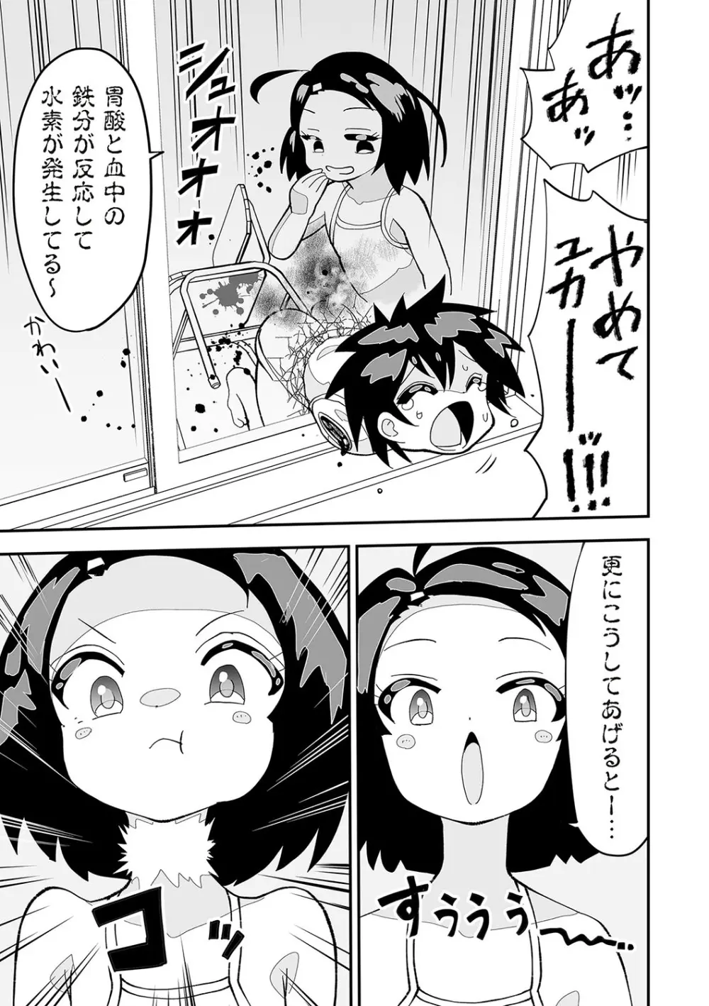 COMIC ネクロシスvol.28 Page.122