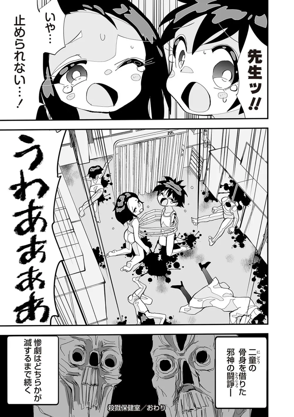 COMIC ネクロシスvol.28 Page.130