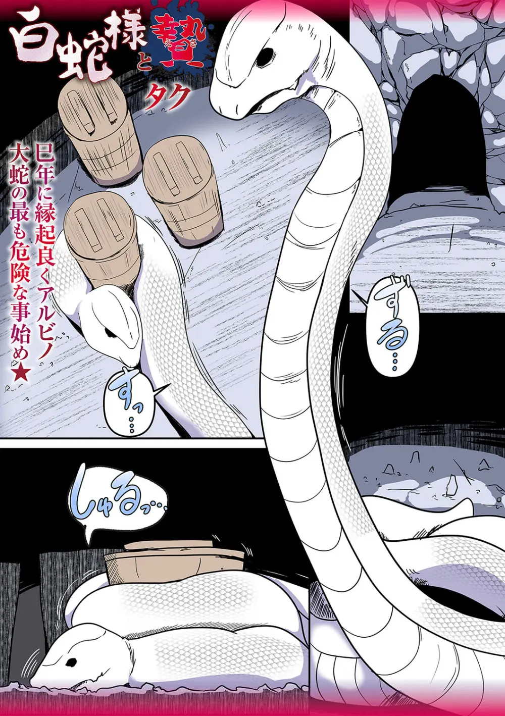 COMIC ネクロシスvol.28 Page.142