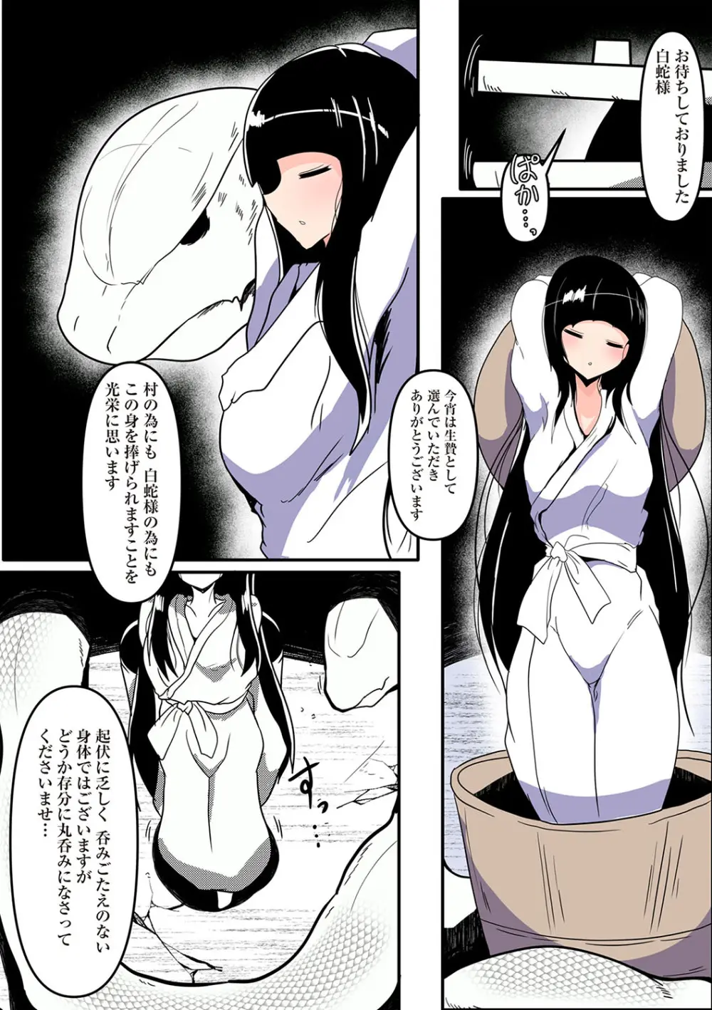 COMIC ネクロシスvol.28 Page.143