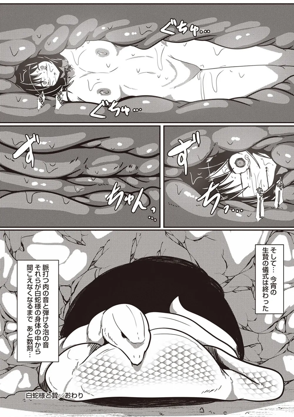 COMIC ネクロシスvol.28 Page.157