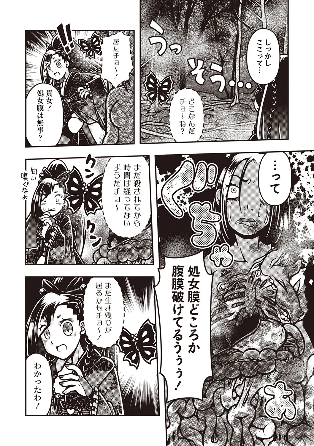 COMIC ネクロシスvol.28 Page.161