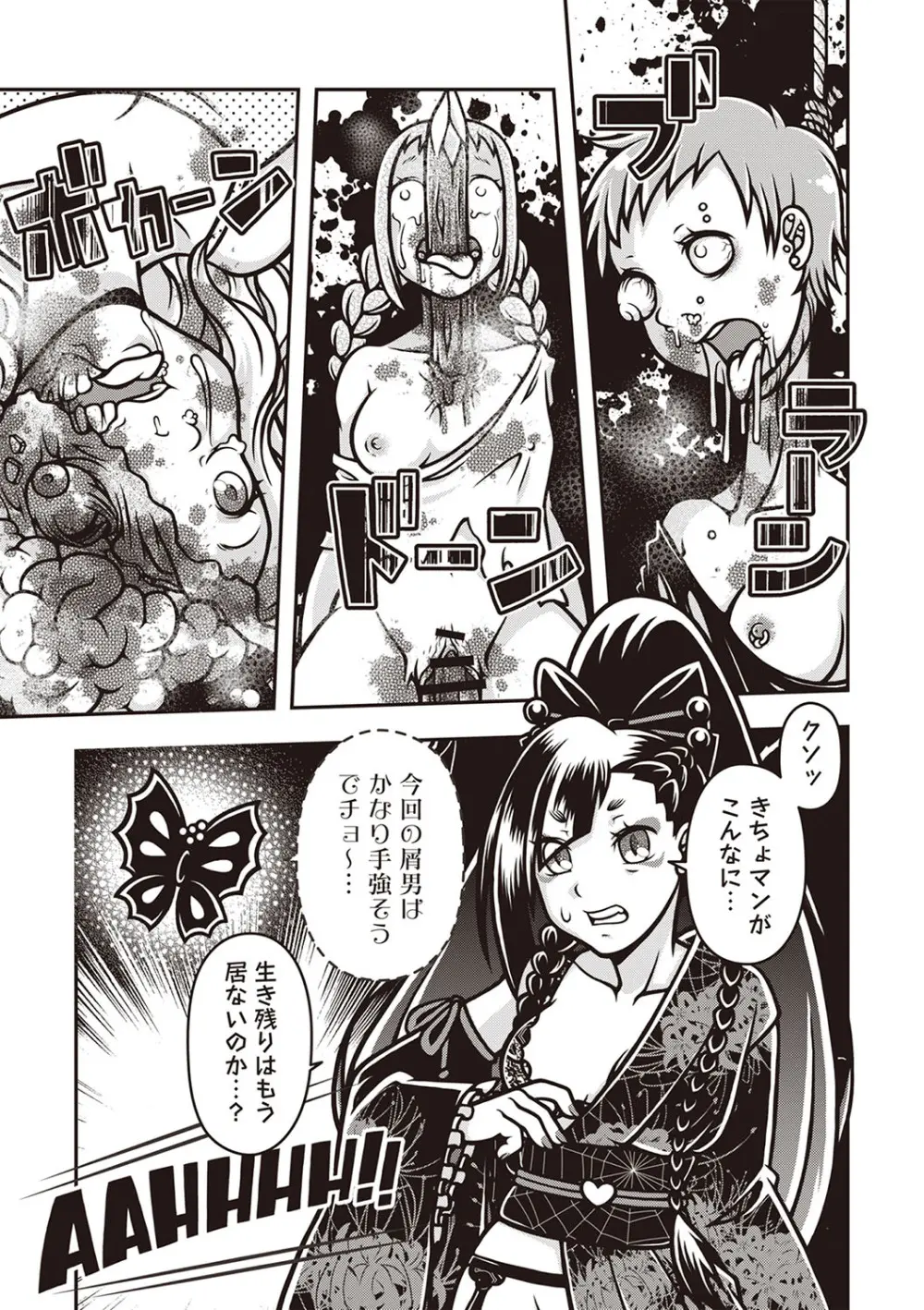 COMIC ネクロシスvol.28 Page.162