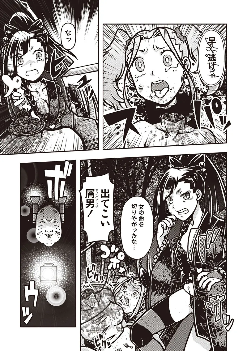 COMIC ネクロシスvol.28 Page.164