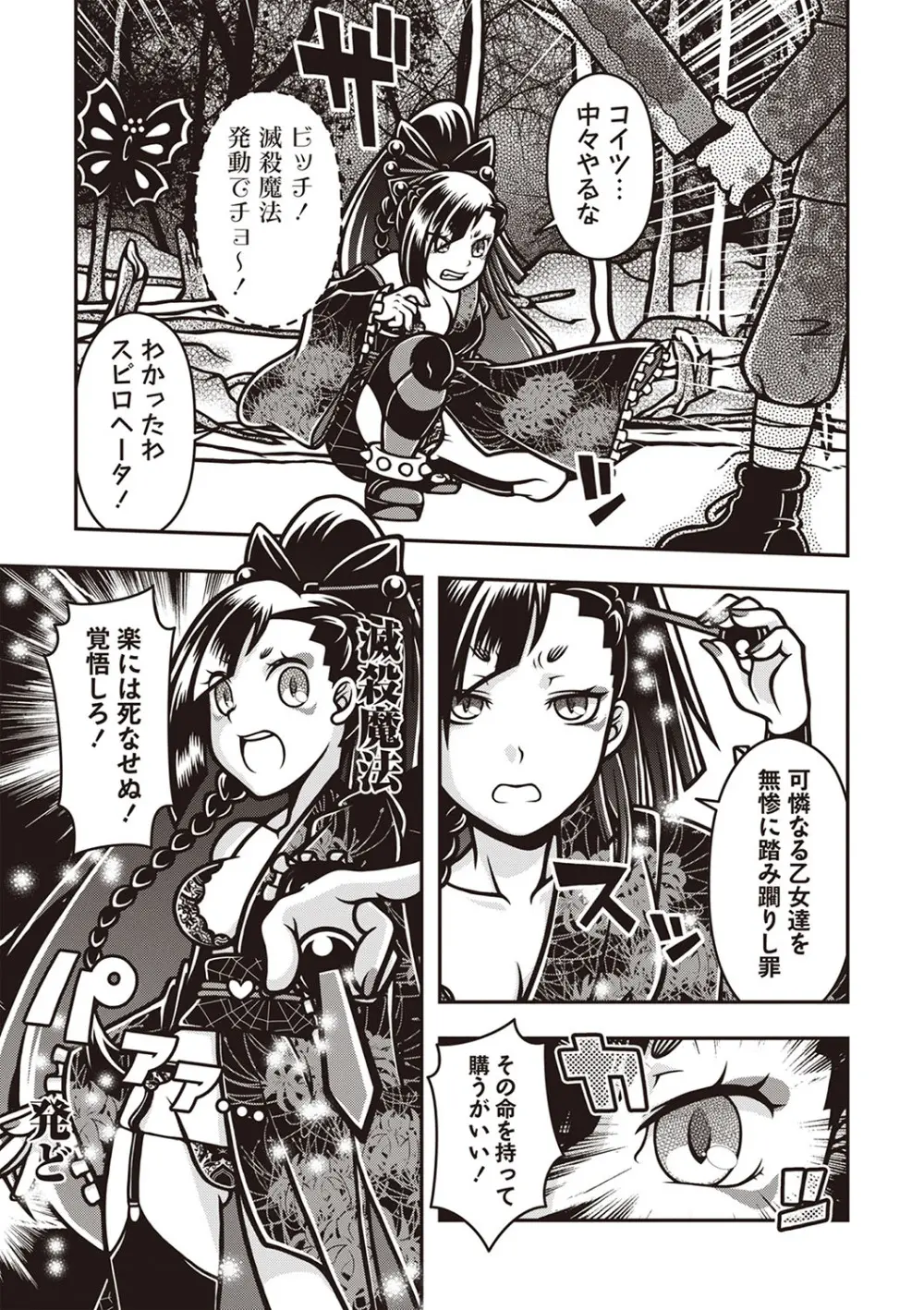 COMIC ネクロシスvol.28 Page.166