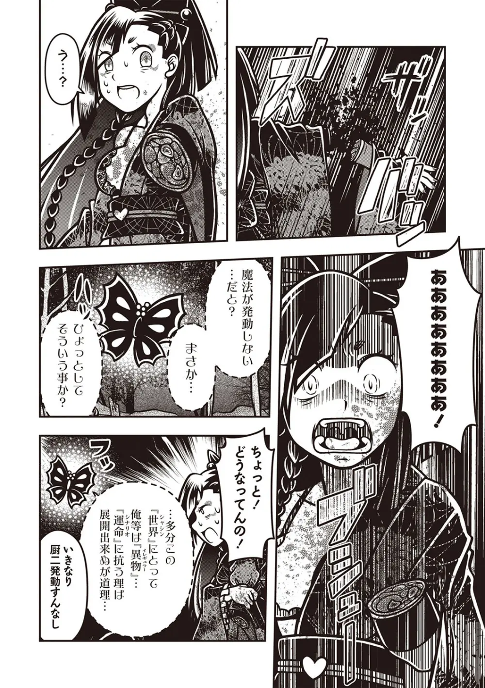 COMIC ネクロシスvol.28 Page.167