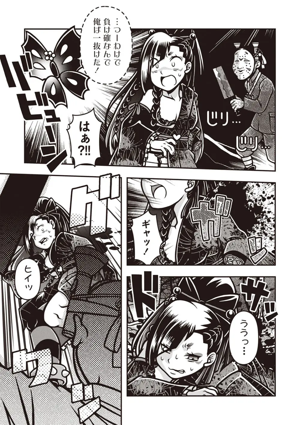 COMIC ネクロシスvol.28 Page.168