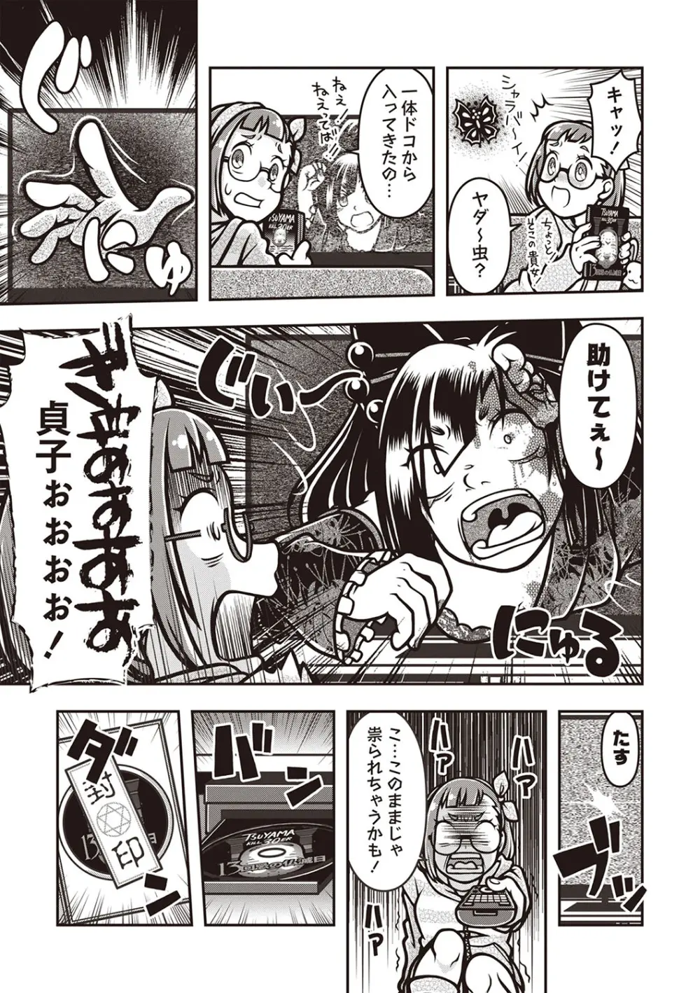 COMIC ネクロシスvol.28 Page.170