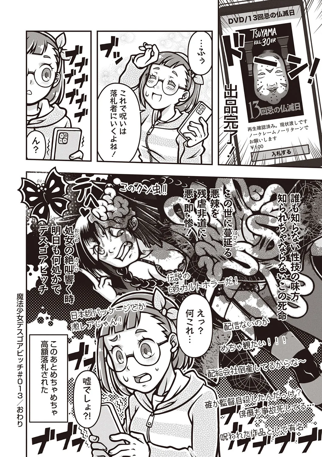 COMIC ネクロシスvol.28 Page.171