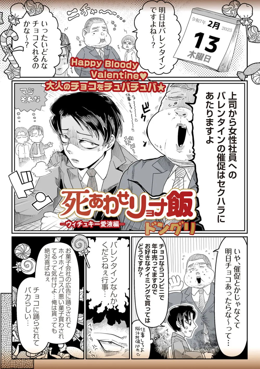 COMIC ネクロシスvol.28 Page.172