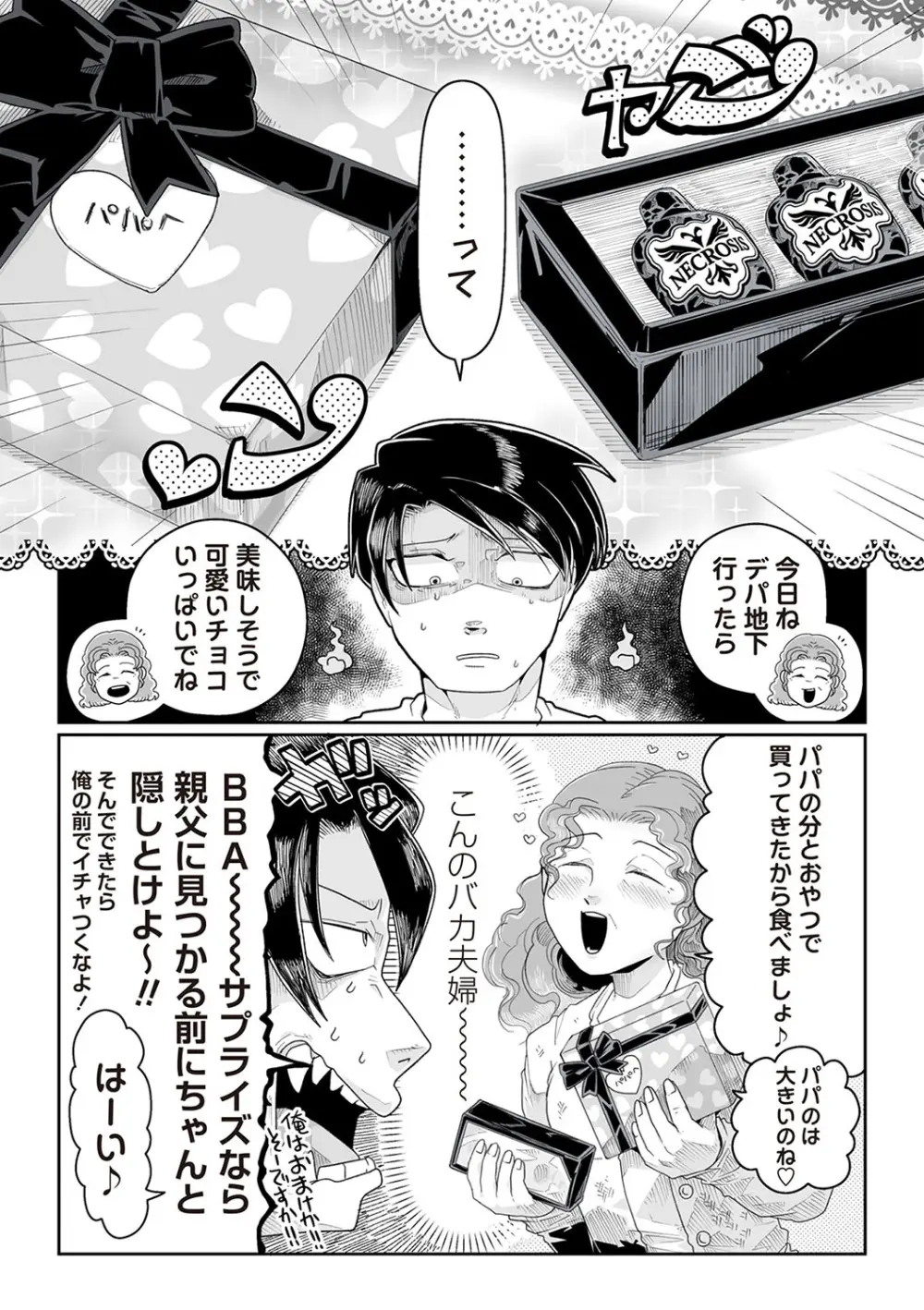 COMIC ネクロシスvol.28 Page.173