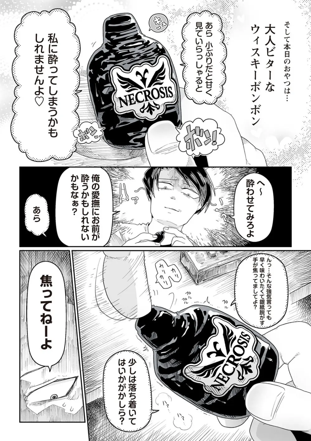 COMIC ネクロシスvol.28 Page.174