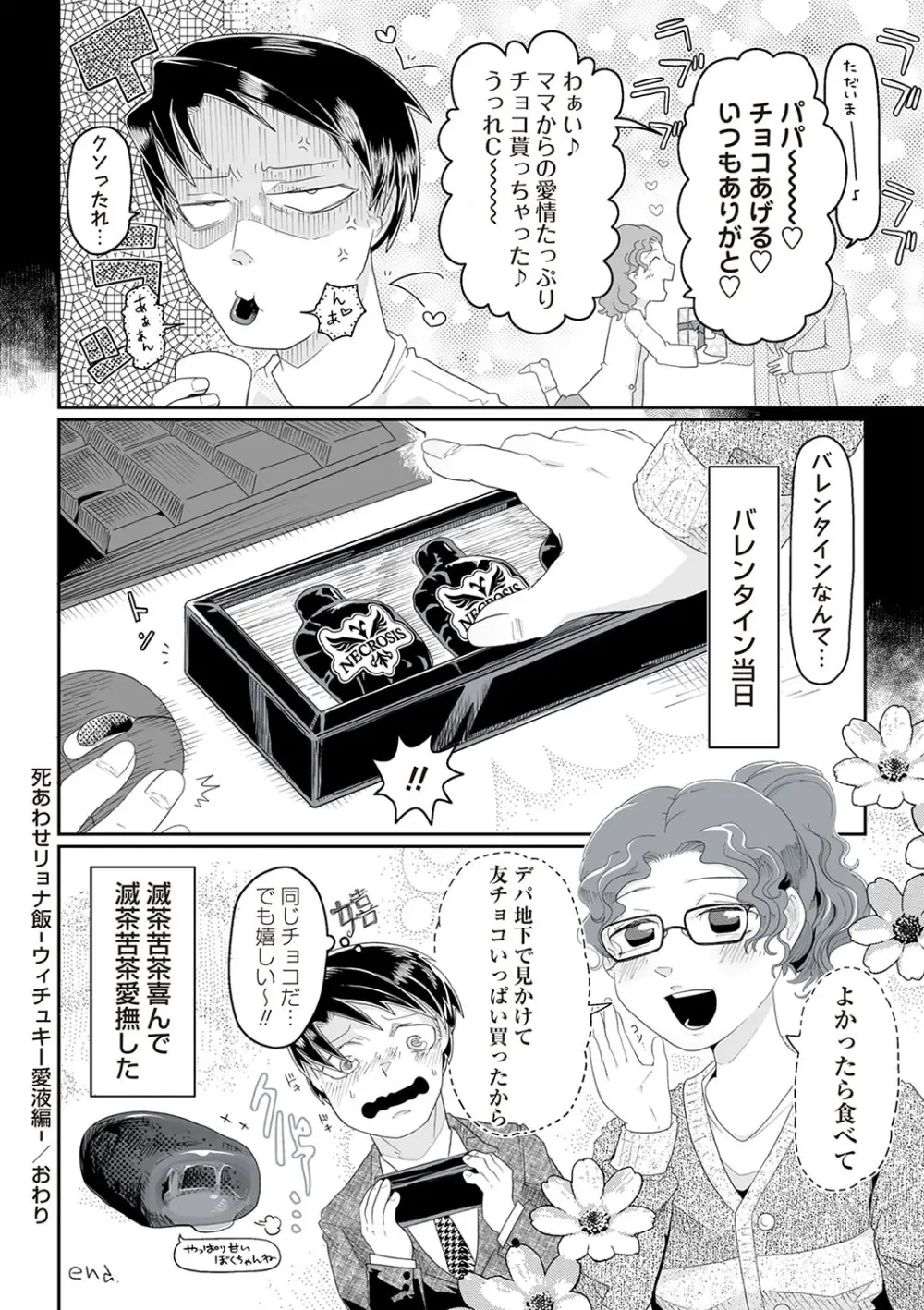 COMIC ネクロシスvol.28 Page.181