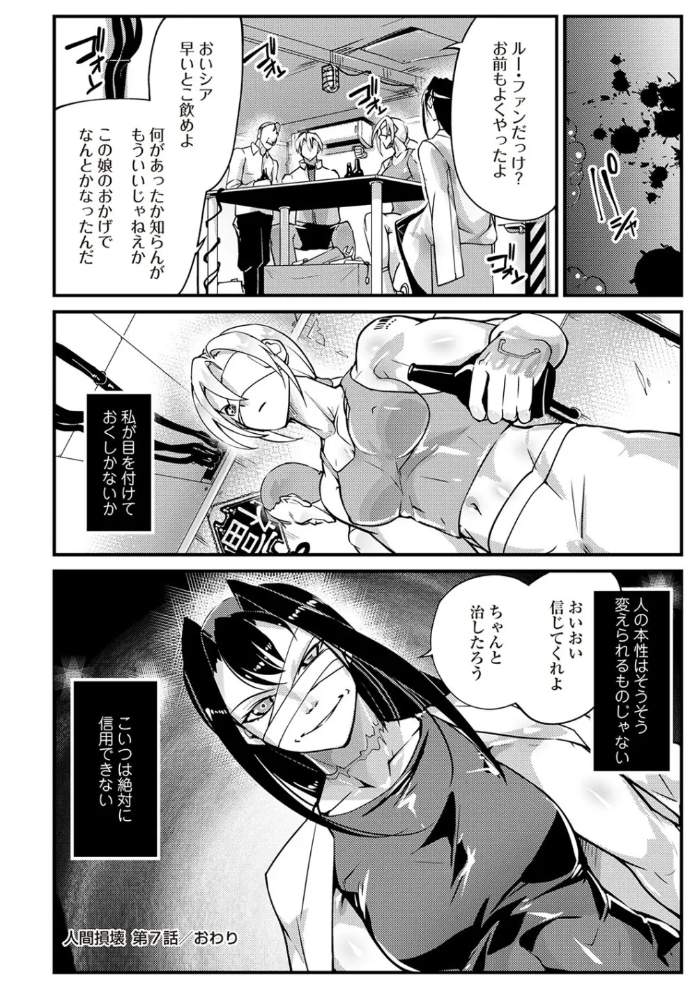 COMIC ネクロシスvol.28 Page.19