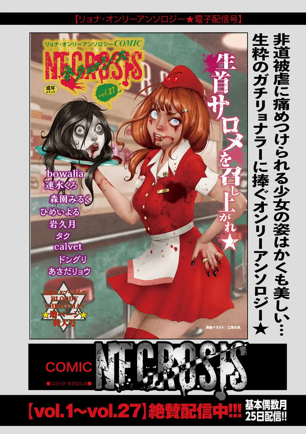 COMIC ネクロシスvol.28 Page.194