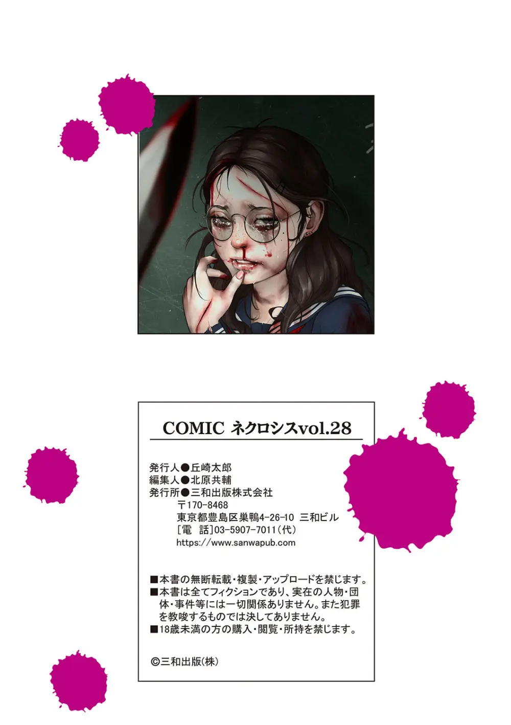 COMIC ネクロシスvol.28 Page.195