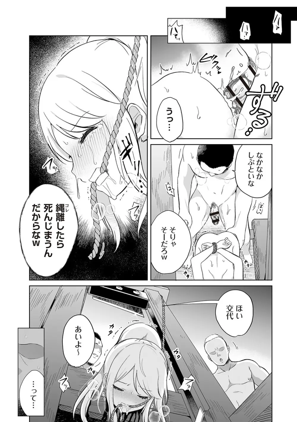 COMIC ネクロシスvol.28 Page.21