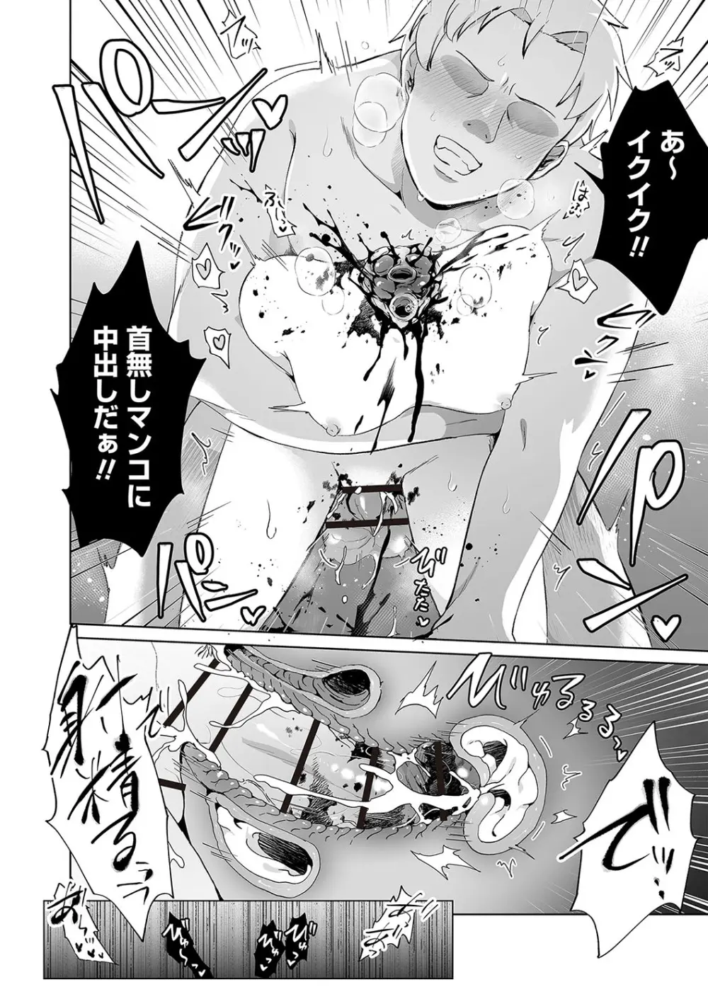 COMIC ネクロシスvol.28 Page.25