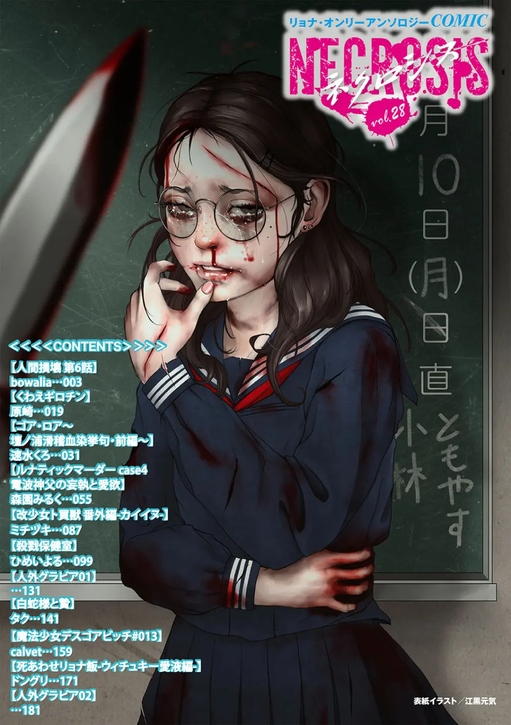 COMIC ネクロシスvol.28 Page.3
