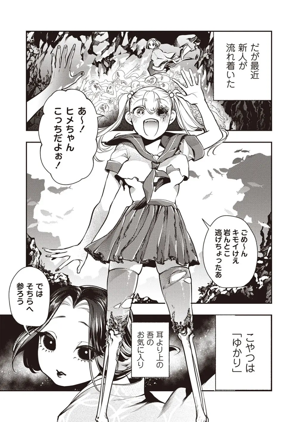 COMIC ネクロシスvol.28 Page.36