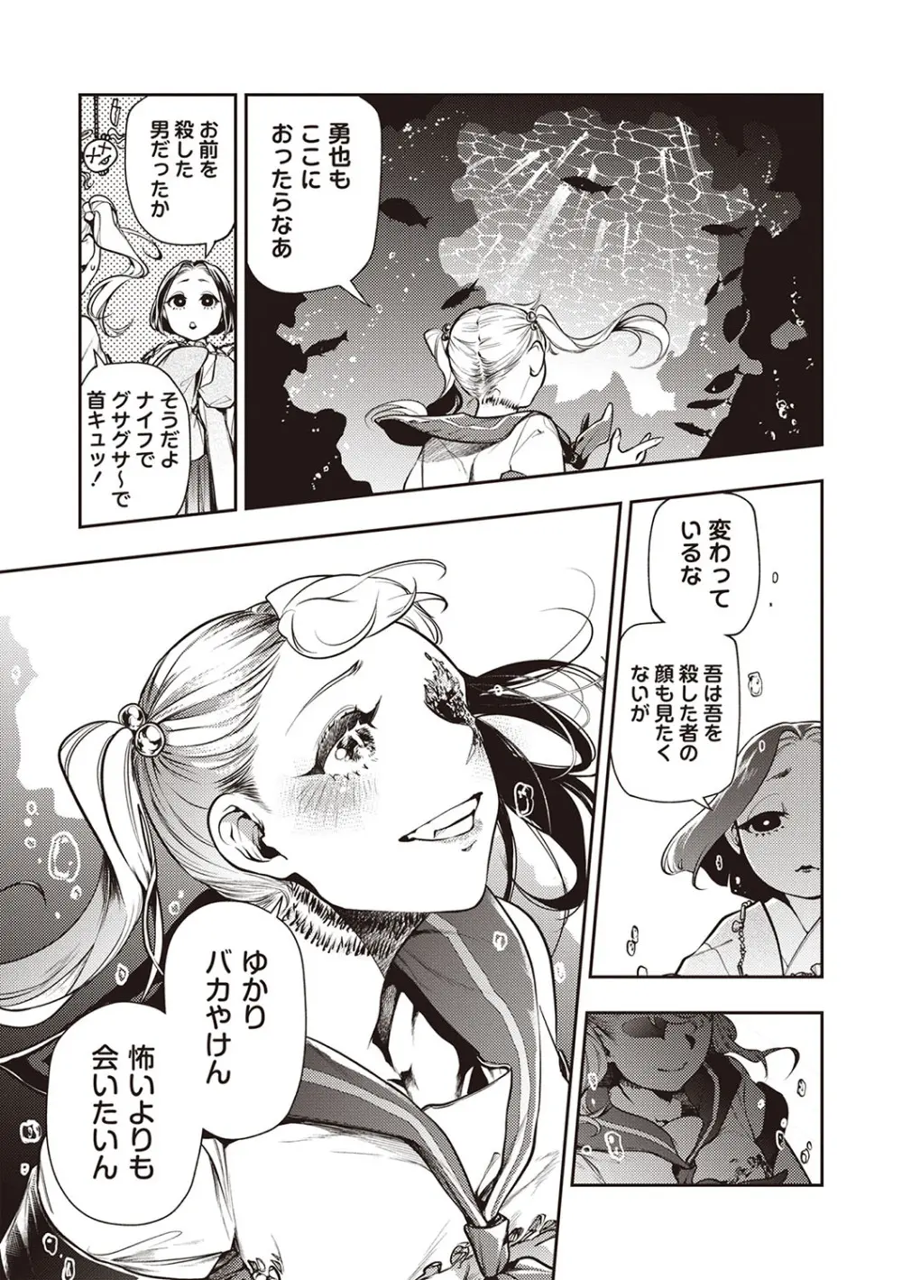 COMIC ネクロシスvol.28 Page.38