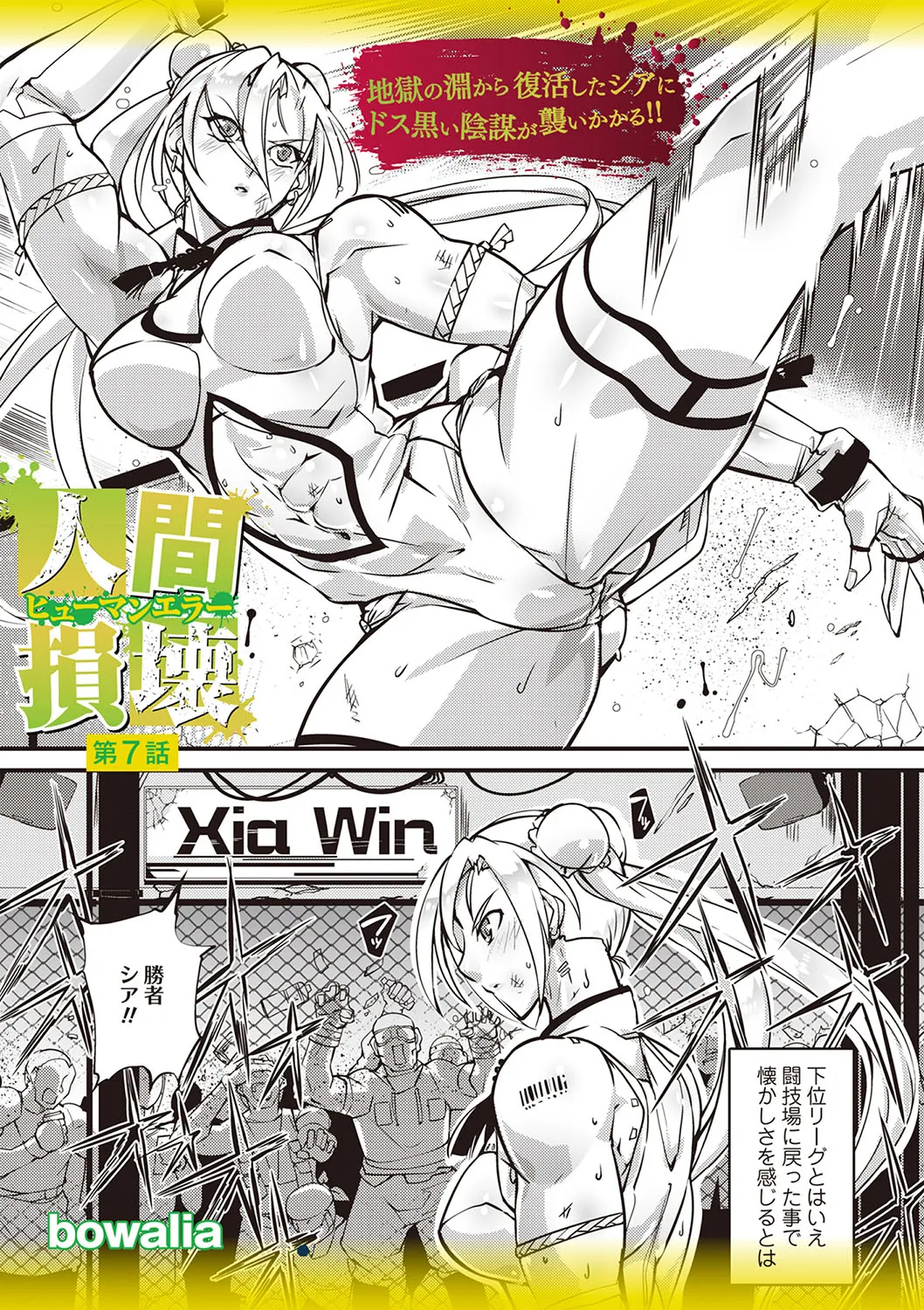 COMIC ネクロシスvol.28 Page.4