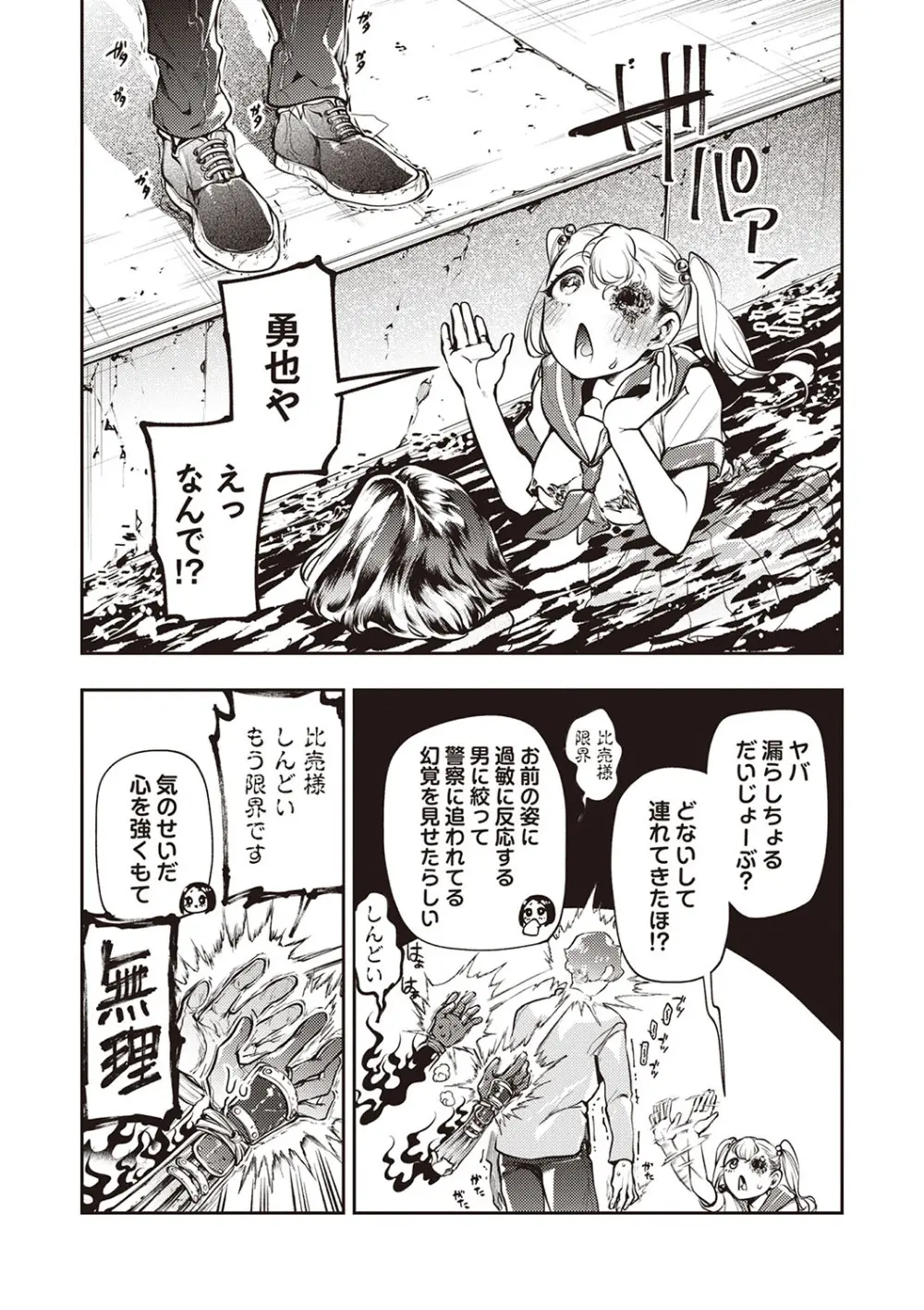 COMIC ネクロシスvol.28 Page.40