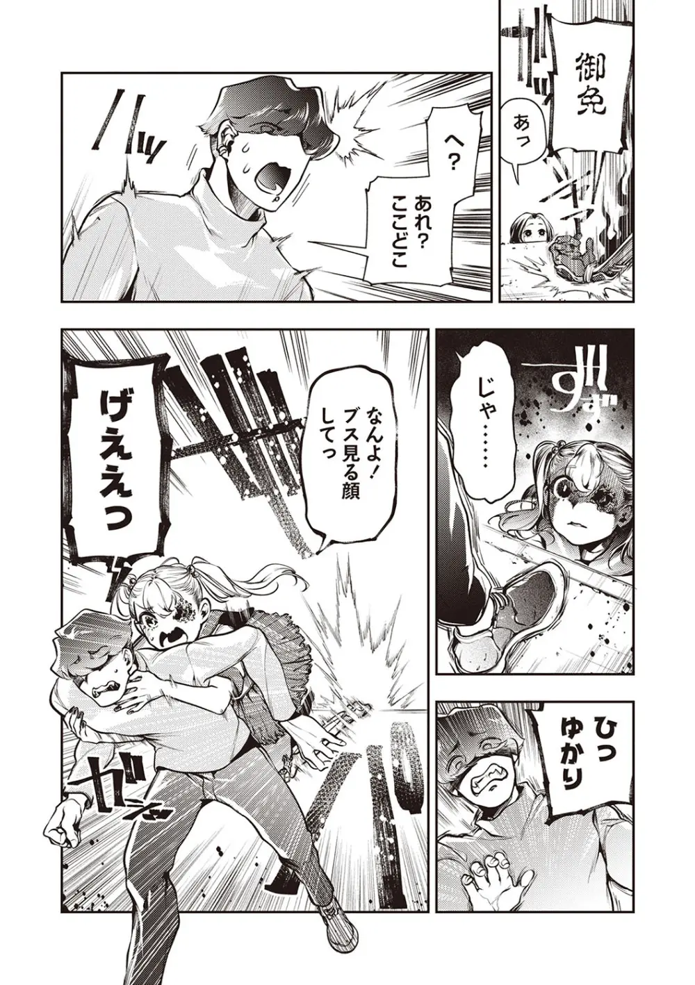 COMIC ネクロシスvol.28 Page.41