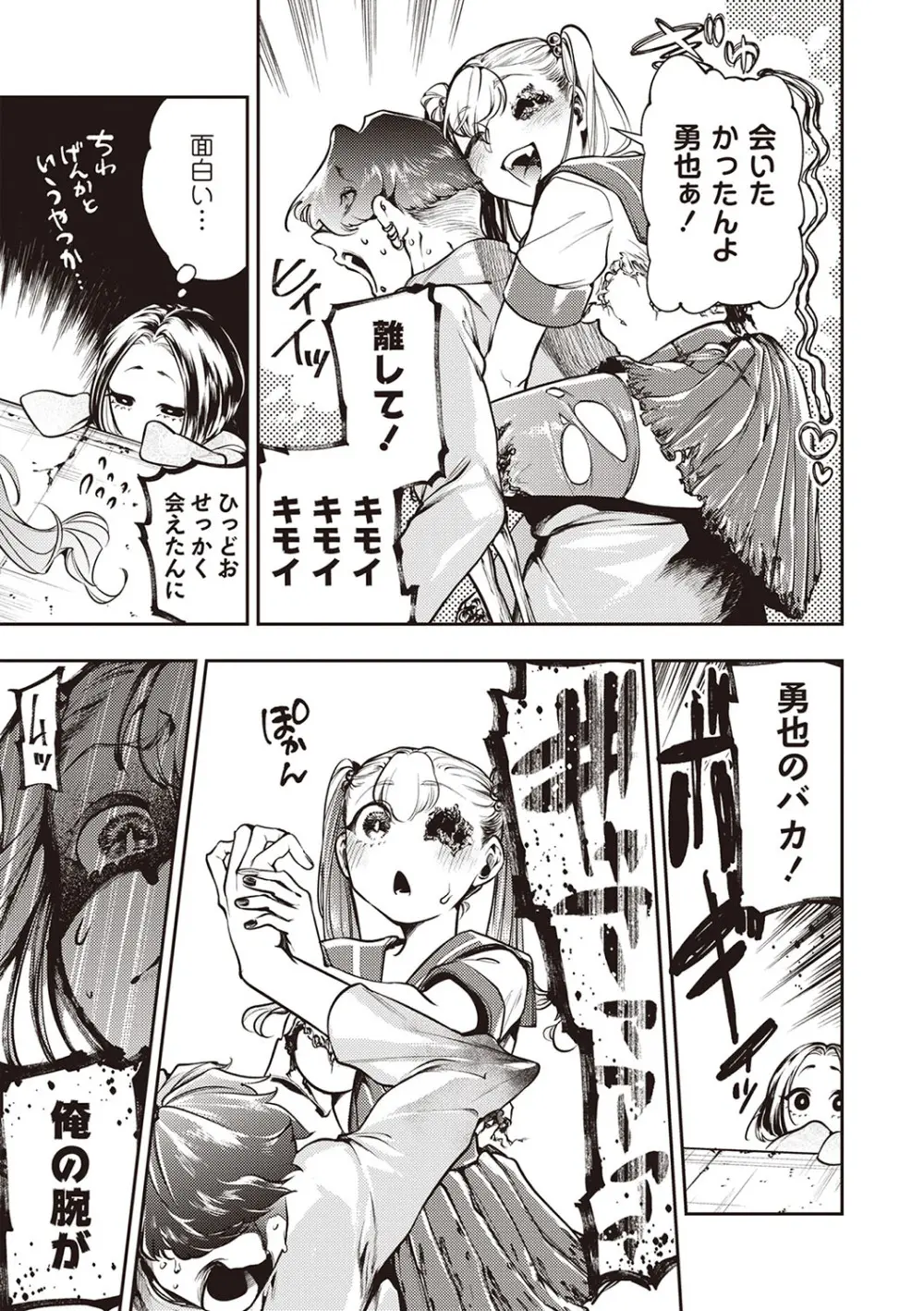COMIC ネクロシスvol.28 Page.42