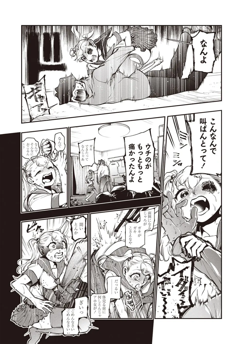 COMIC ネクロシスvol.28 Page.43