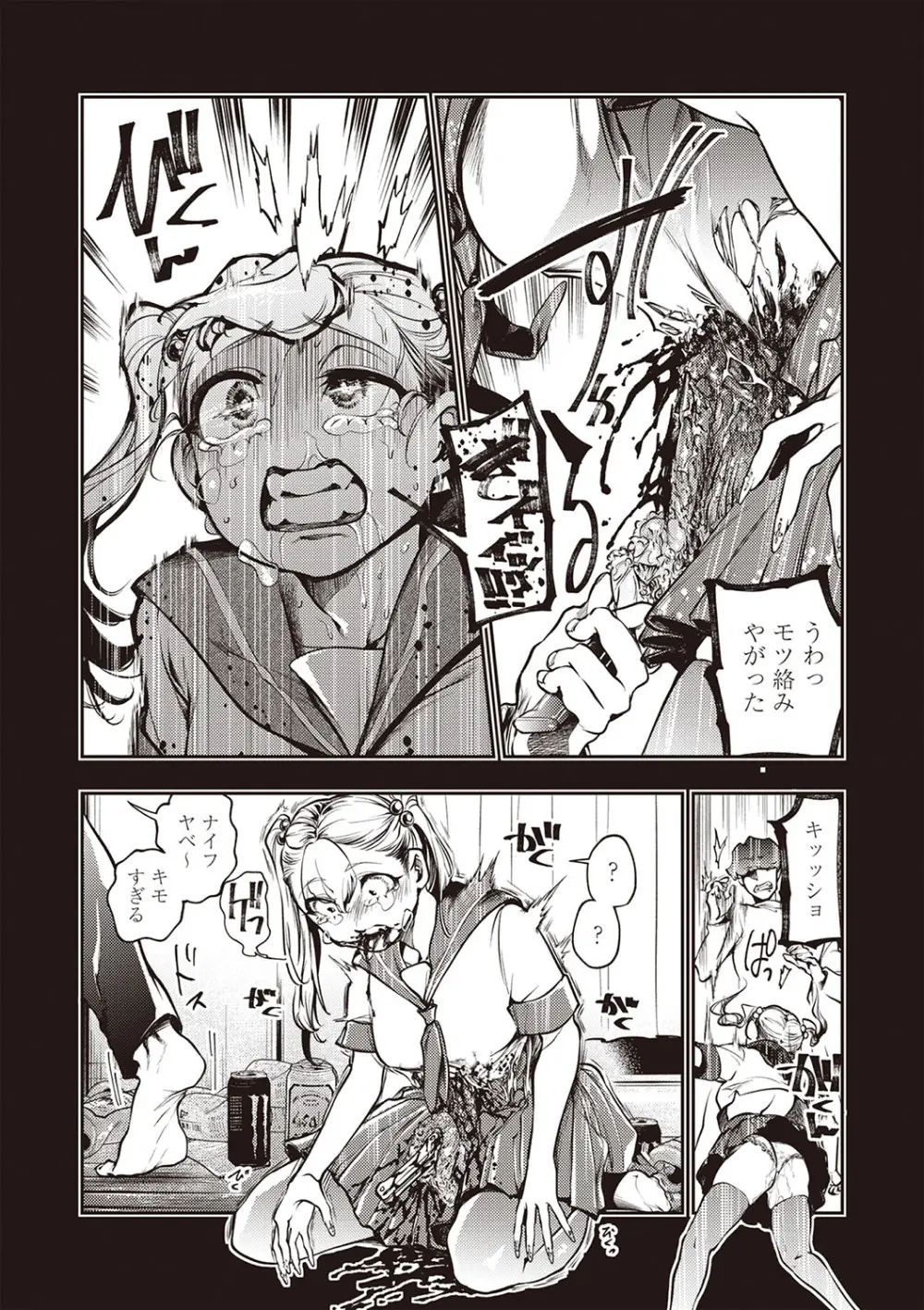COMIC ネクロシスvol.28 Page.45