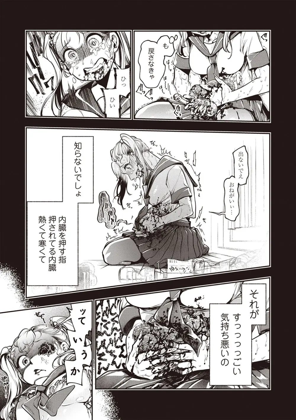COMIC ネクロシスvol.28 Page.46