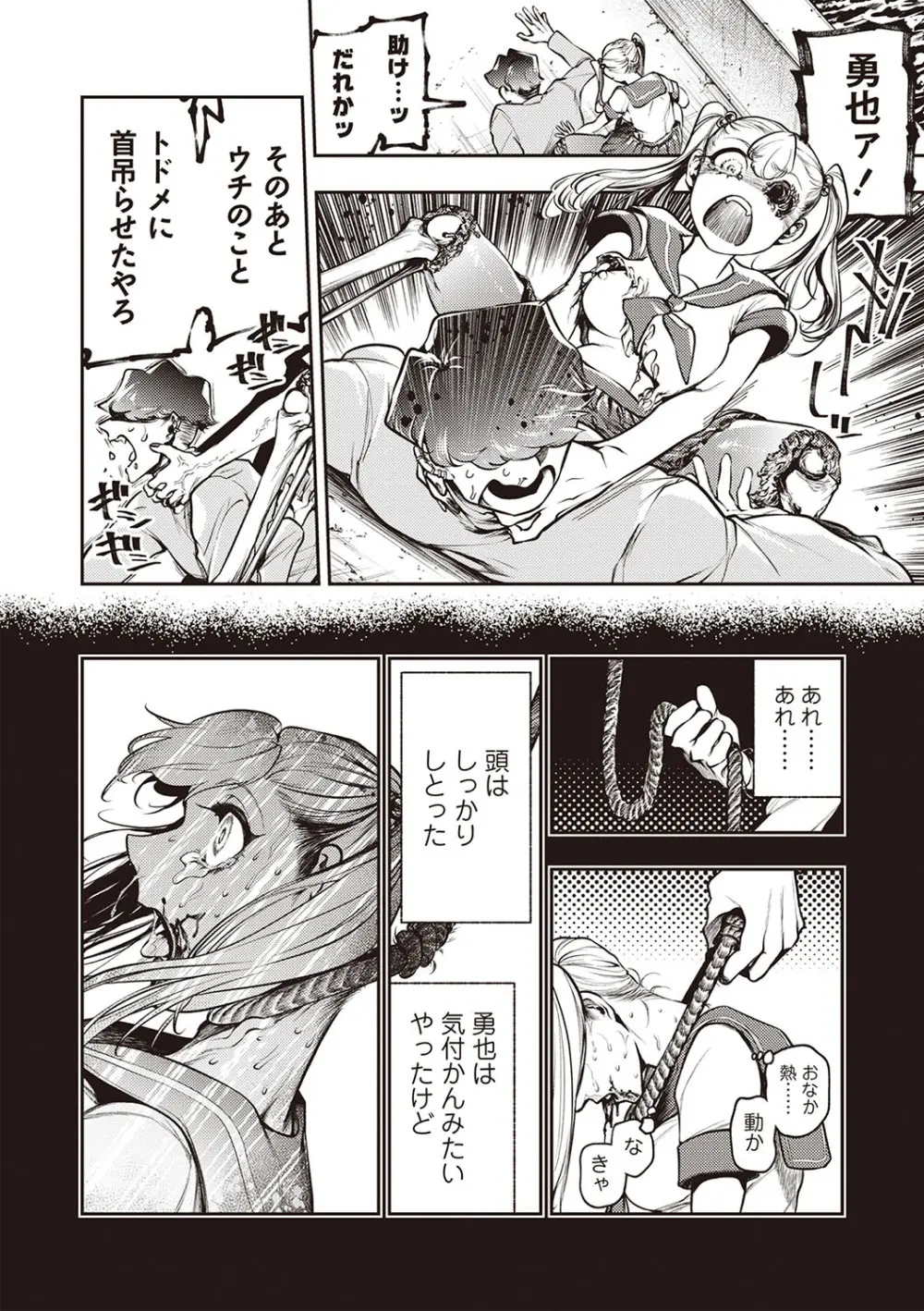 COMIC ネクロシスvol.28 Page.47