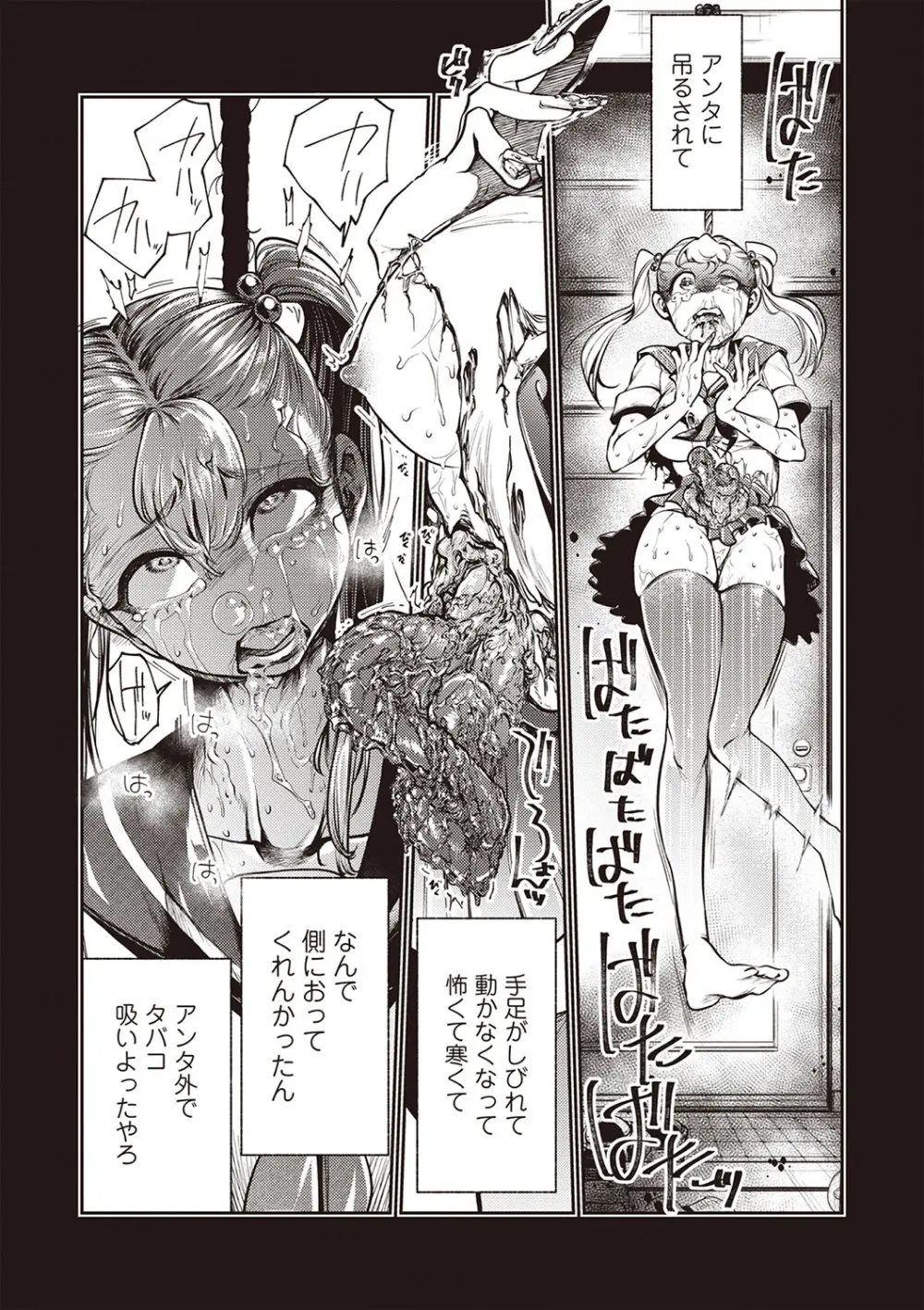 COMIC ネクロシスvol.28 Page.48