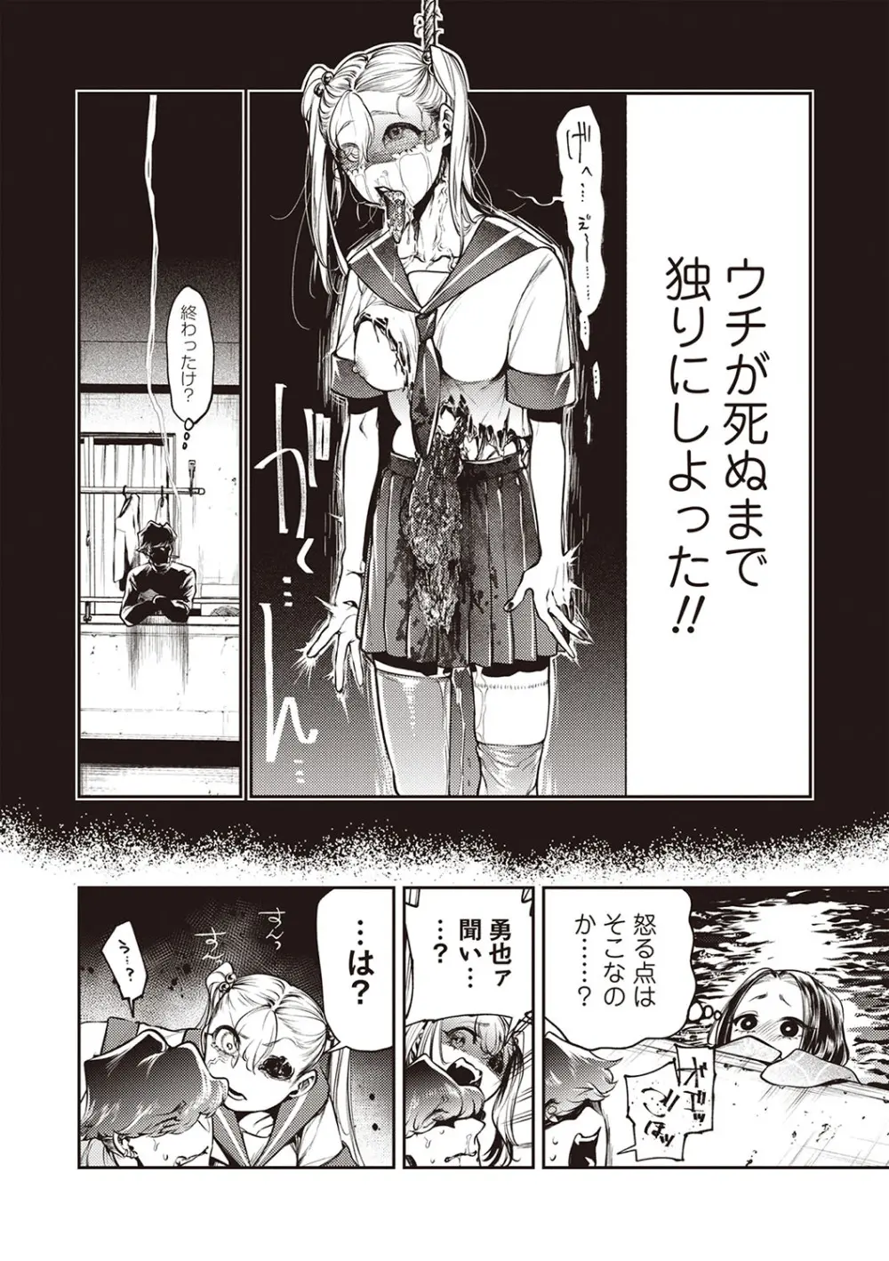 COMIC ネクロシスvol.28 Page.49