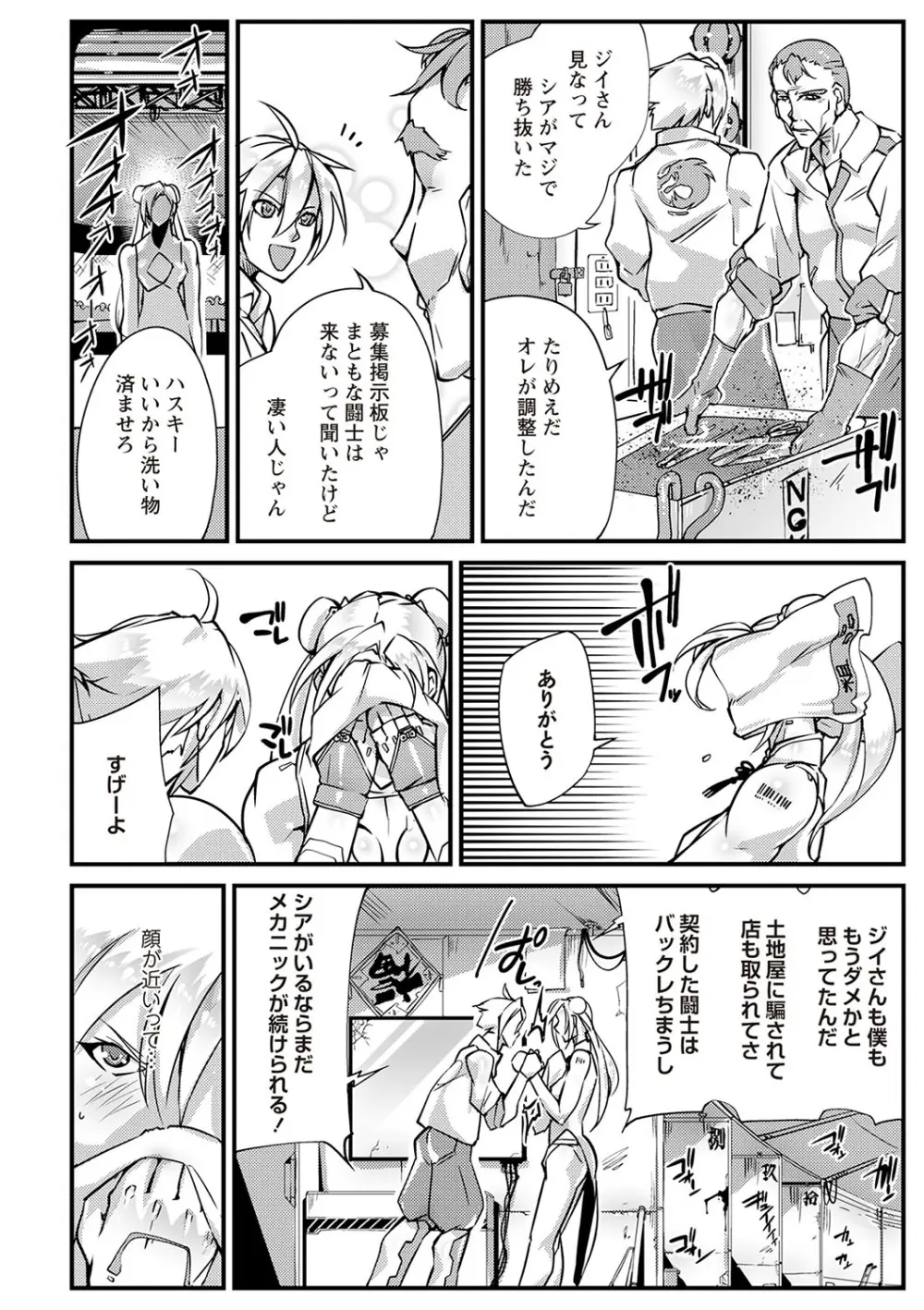 COMIC ネクロシスvol.28 Page.5