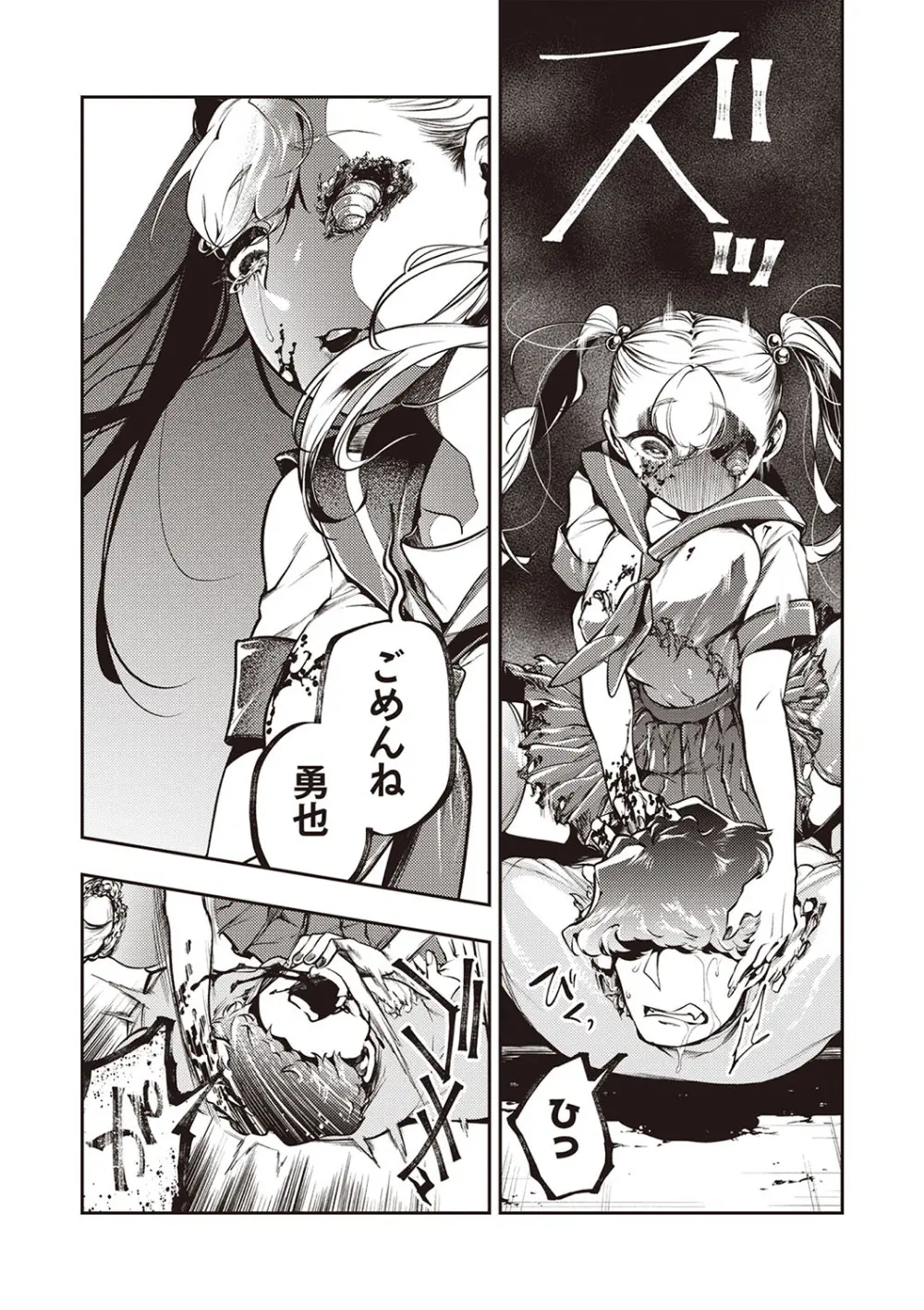 COMIC ネクロシスvol.28 Page.53