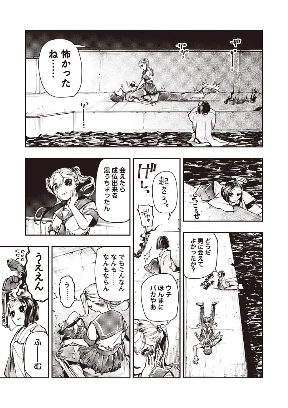 COMIC ネクロシスvol.28 Page.54