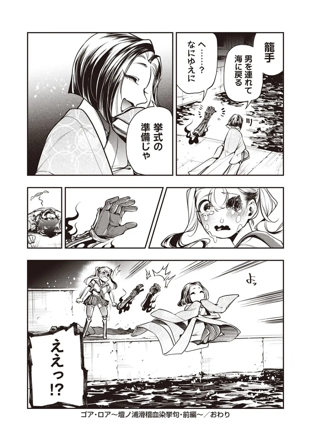 COMIC ネクロシスvol.28 Page.55