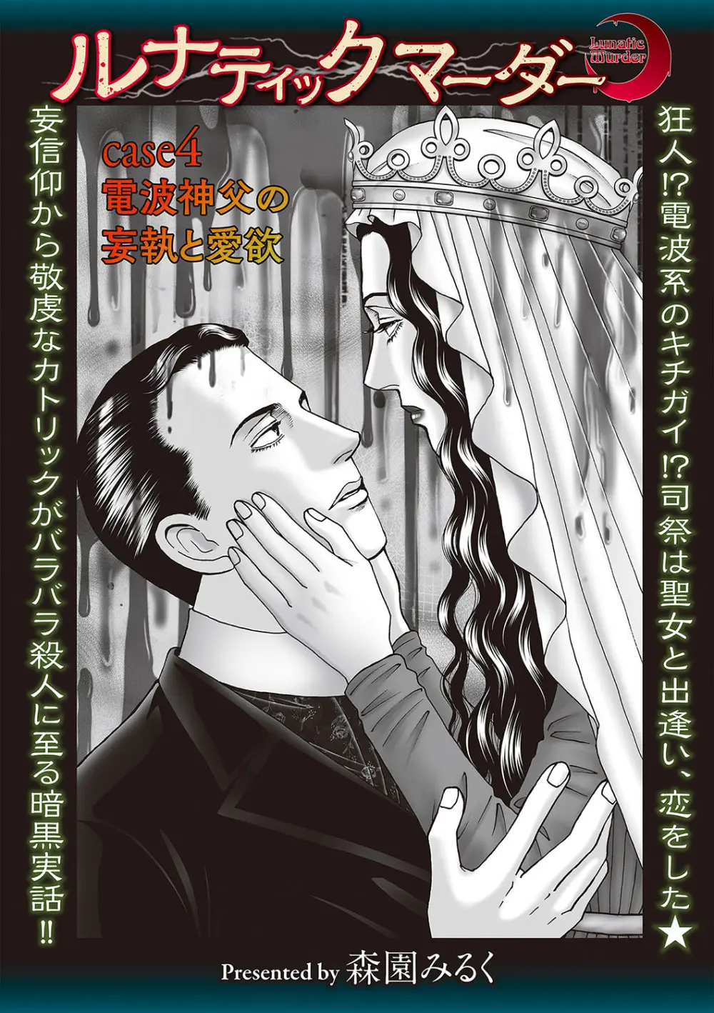 COMIC ネクロシスvol.28 Page.56