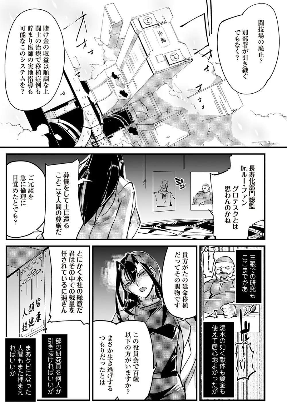 COMIC ネクロシスvol.28 Page.6