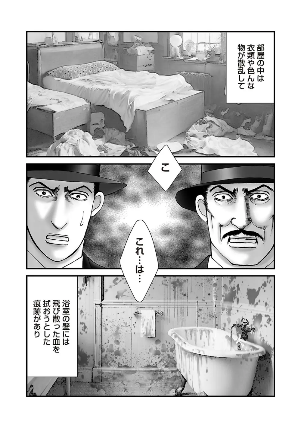 COMIC ネクロシスvol.28 Page.61