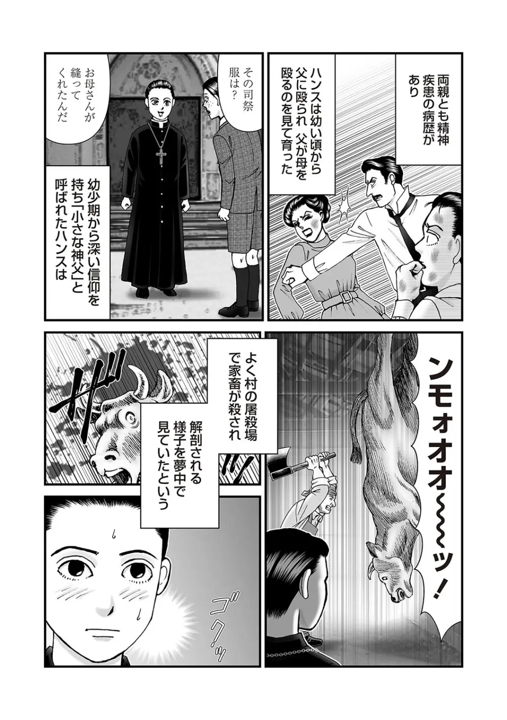 COMIC ネクロシスvol.28 Page.66