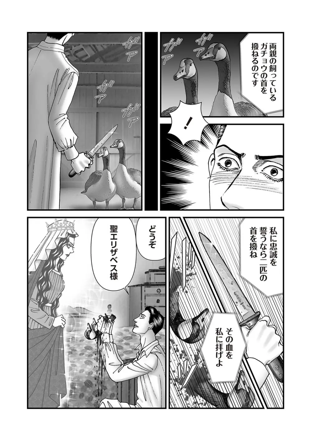 COMIC ネクロシスvol.28 Page.69