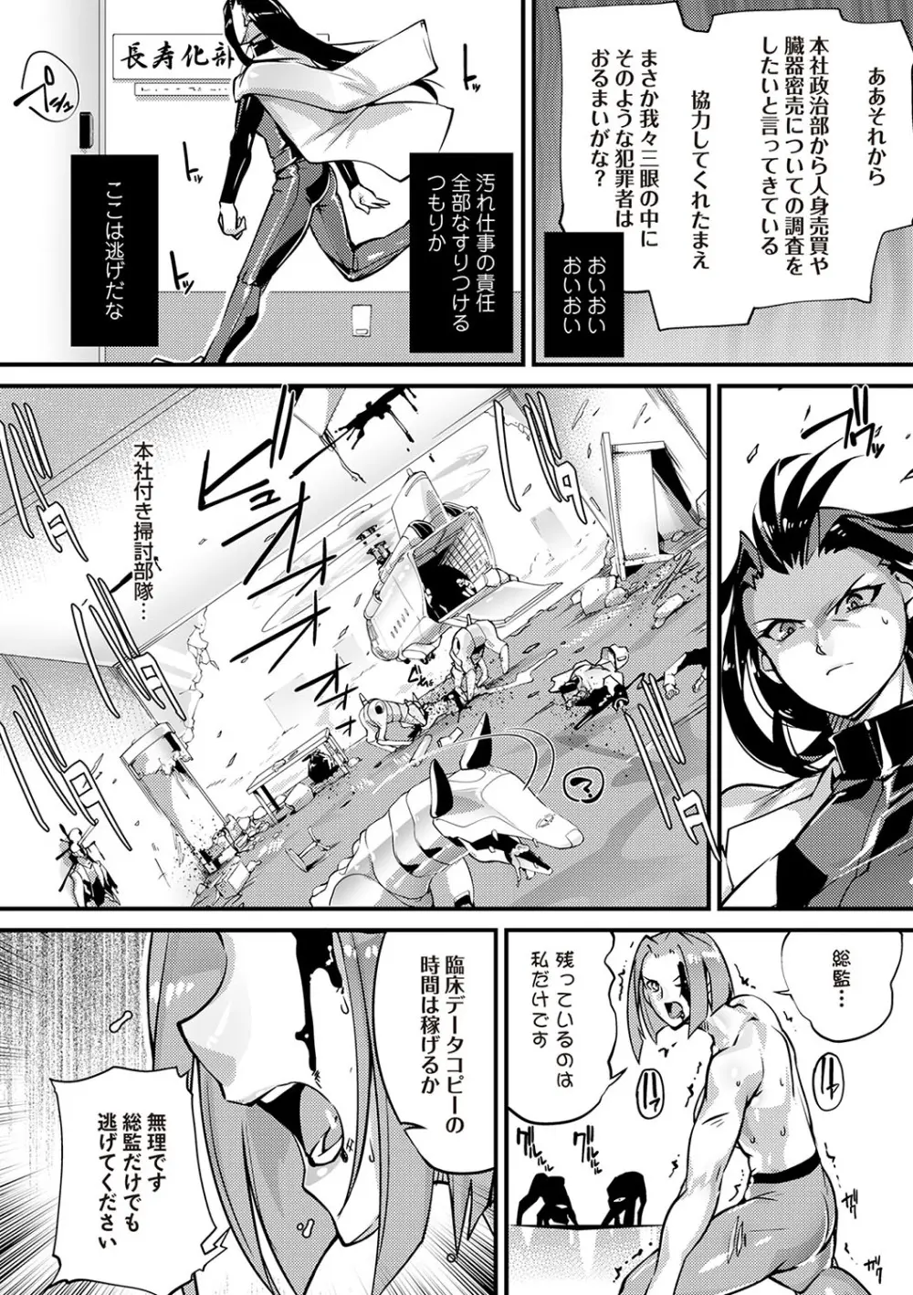 COMIC ネクロシスvol.28 Page.7