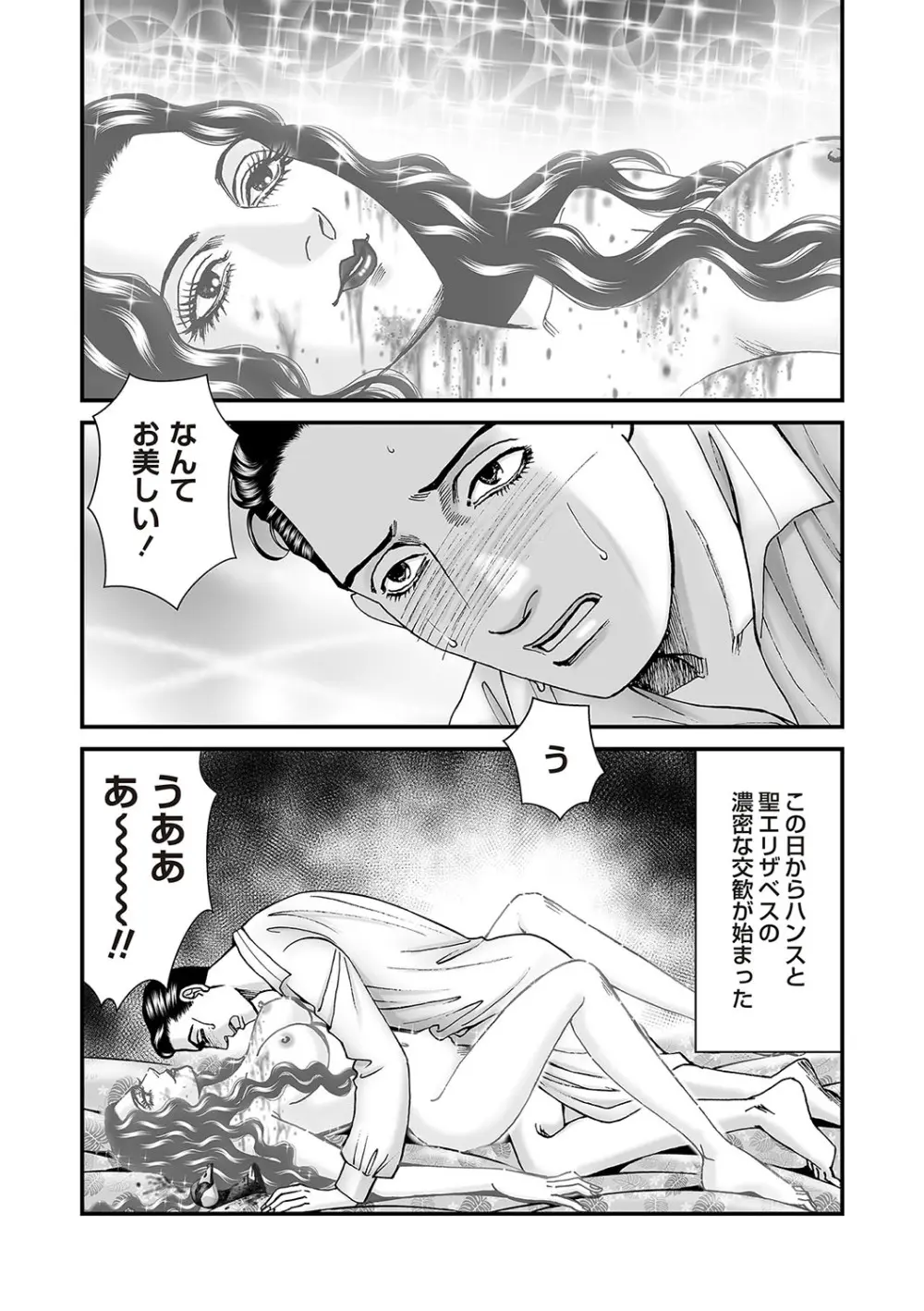 COMIC ネクロシスvol.28 Page.71