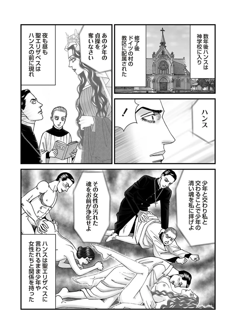 COMIC ネクロシスvol.28 Page.72