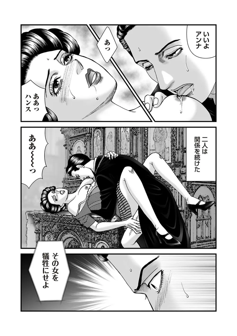 COMIC ネクロシスvol.28 Page.75